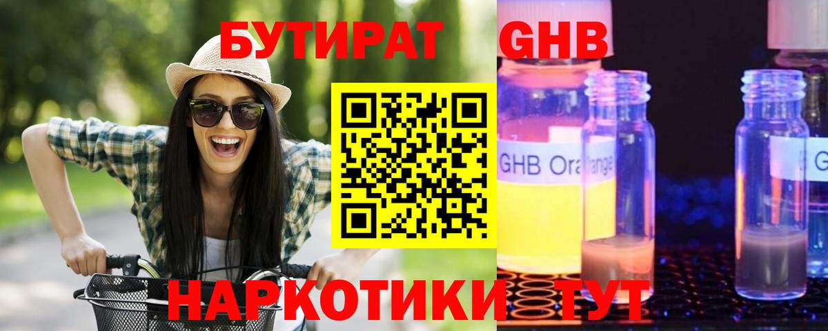 Бутират оксана Можайск
