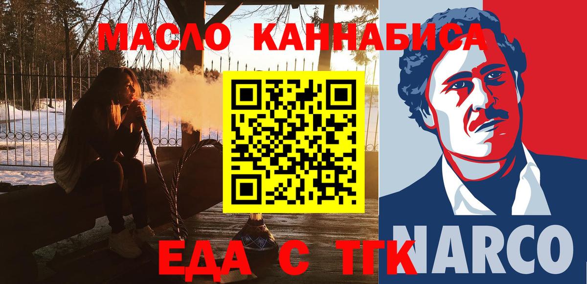 Печенье с ТГК марихуана  Вход с VPN  Можайск 