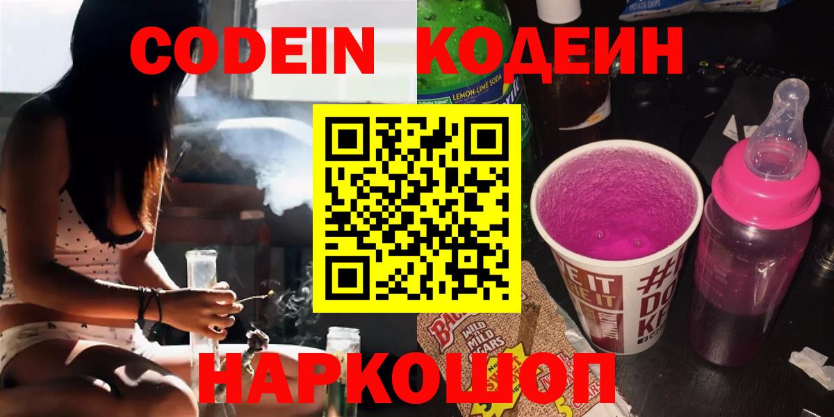 Кодеиновый сироп Lean напиток Lean (лин)  Вход с VPN  Кодеиновый сироп Lean напиток Lean (лин)  Можайск 