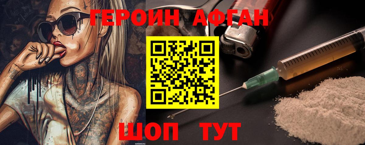 ГЕРОИН белый Можайск