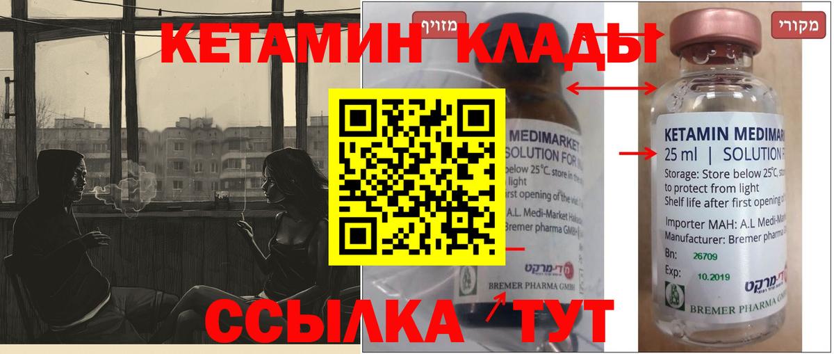 КЕТАМИН ketamine  Кетамин VHQ  Можайск  Вход с VPN 