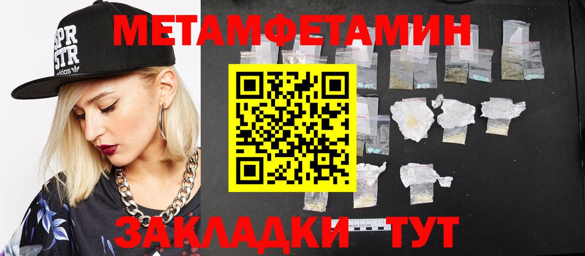 Первитин Methamphetamine Можайск