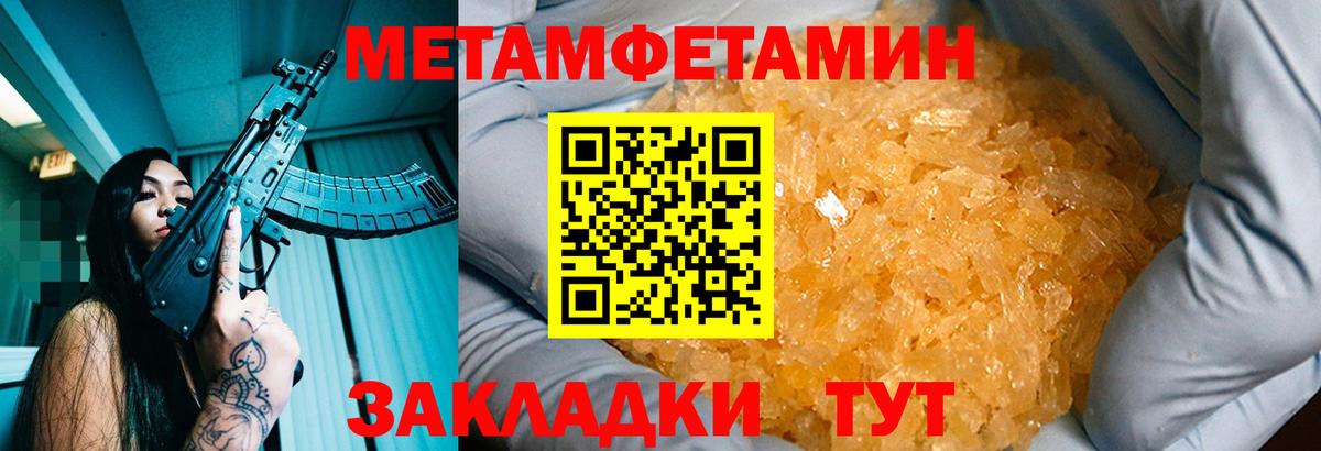 МЕТАМФЕТАМИН  Метамфетамин кристалл  Вход с VPN  Можайск  Метамфетамин кристалл 
