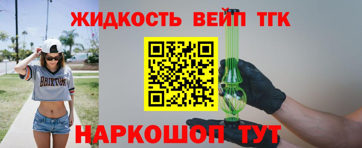 ТГК вейп с тгк Можайск